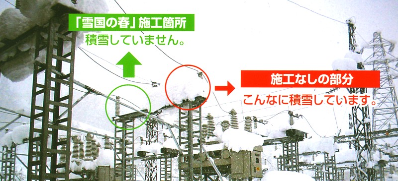 「雪国の春」施工あり・なしの比較